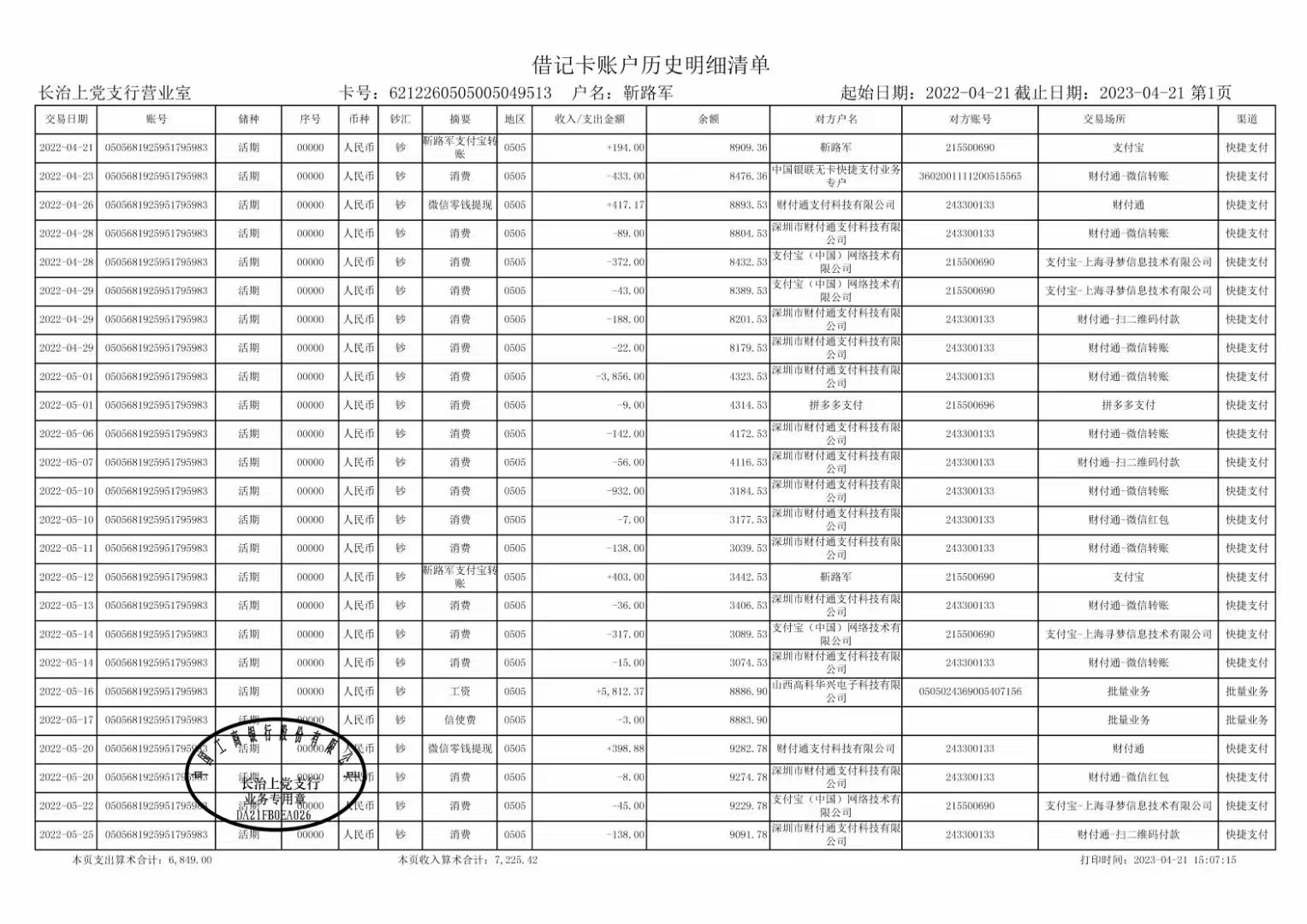 北海代开企业对公流水，这笔“账”该怎么算？