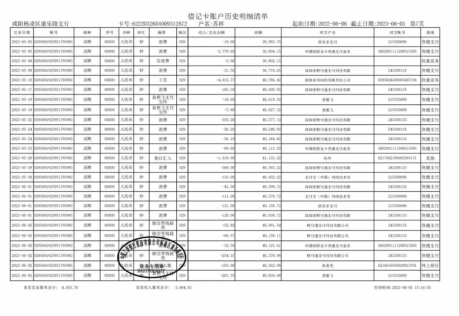 北海企业流水办理背后的玄机：一个财务主管的真实经历